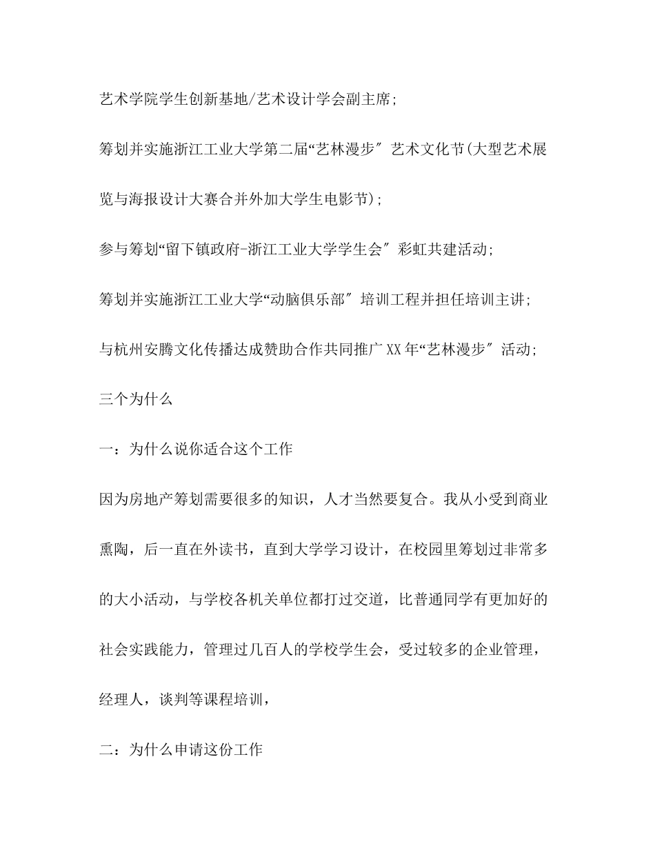 2023年实习个人简历.docx_第3页