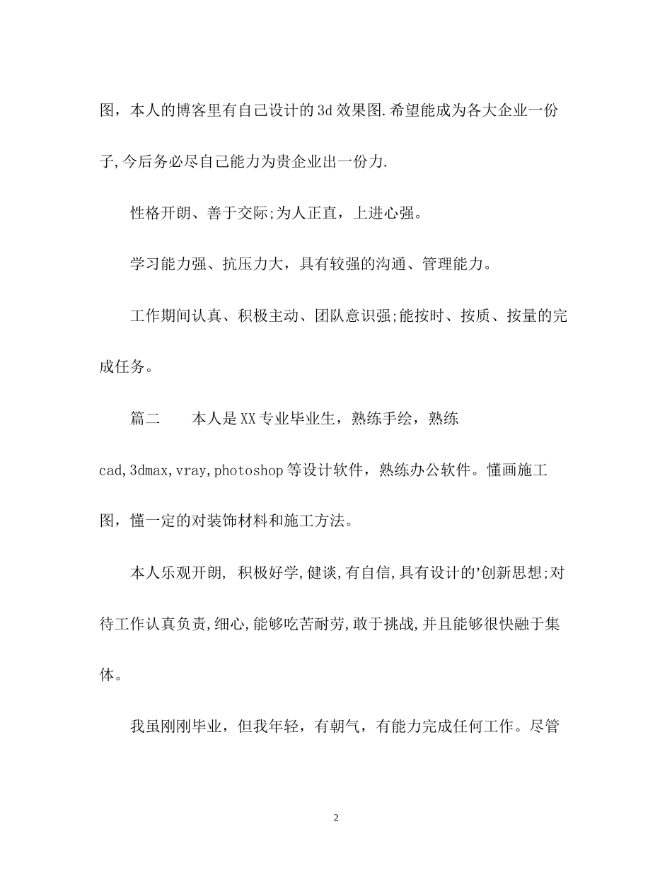 2023年实习简历自我介绍.docx_第2页