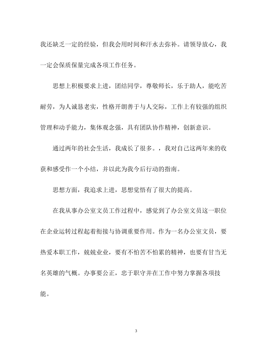2023年实习简历自我介绍.docx_第3页