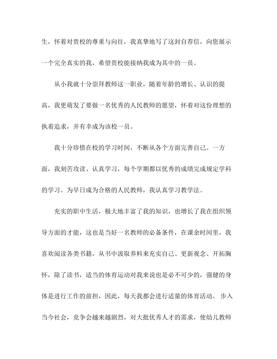 2023年学前教育求职信2.docx_第2页