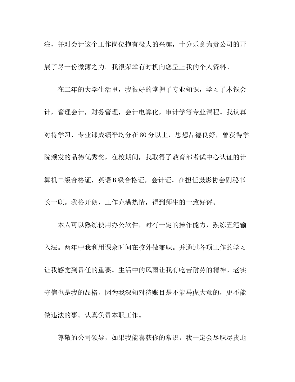2023年审计求职信.docx_第2页