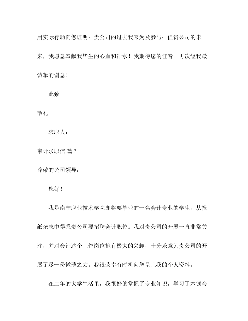 2023年审计求职信.docx_第3页