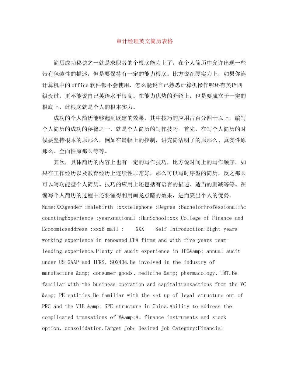 2023年审计经理英文简历表格.docx_第1页
