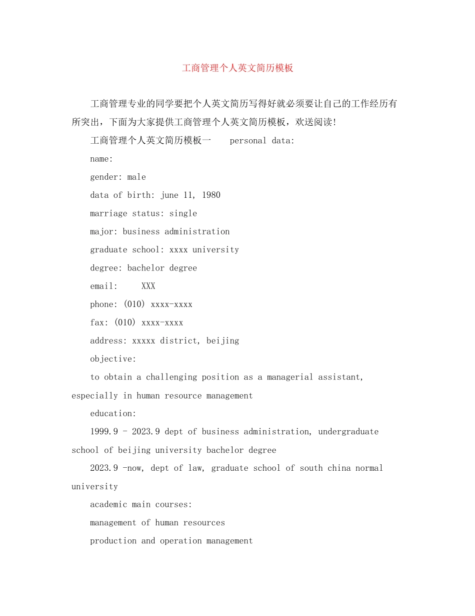 2023年工商管理个人英文简历模板.docx_第1页