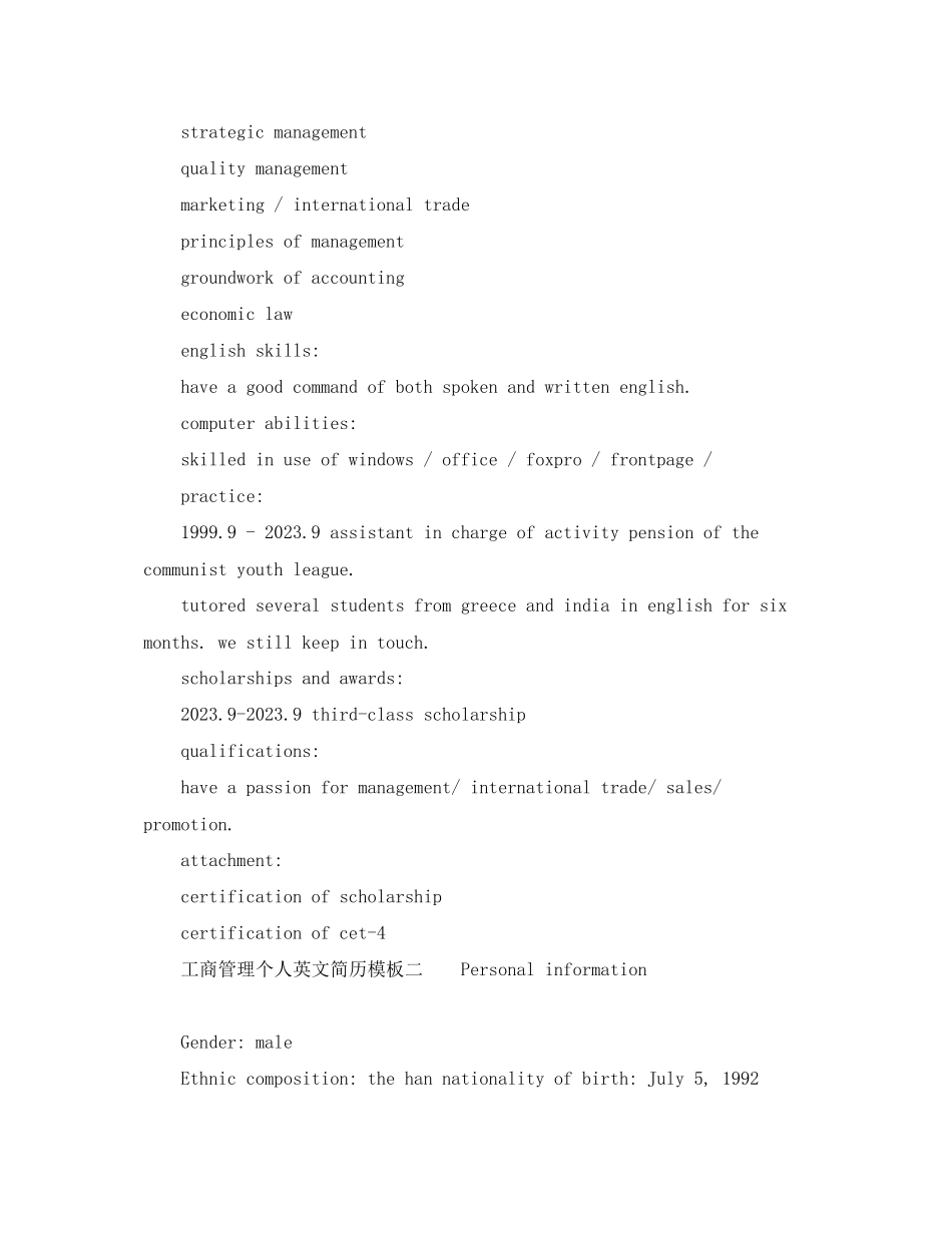 2023年工商管理个人英文简历模板.docx_第2页