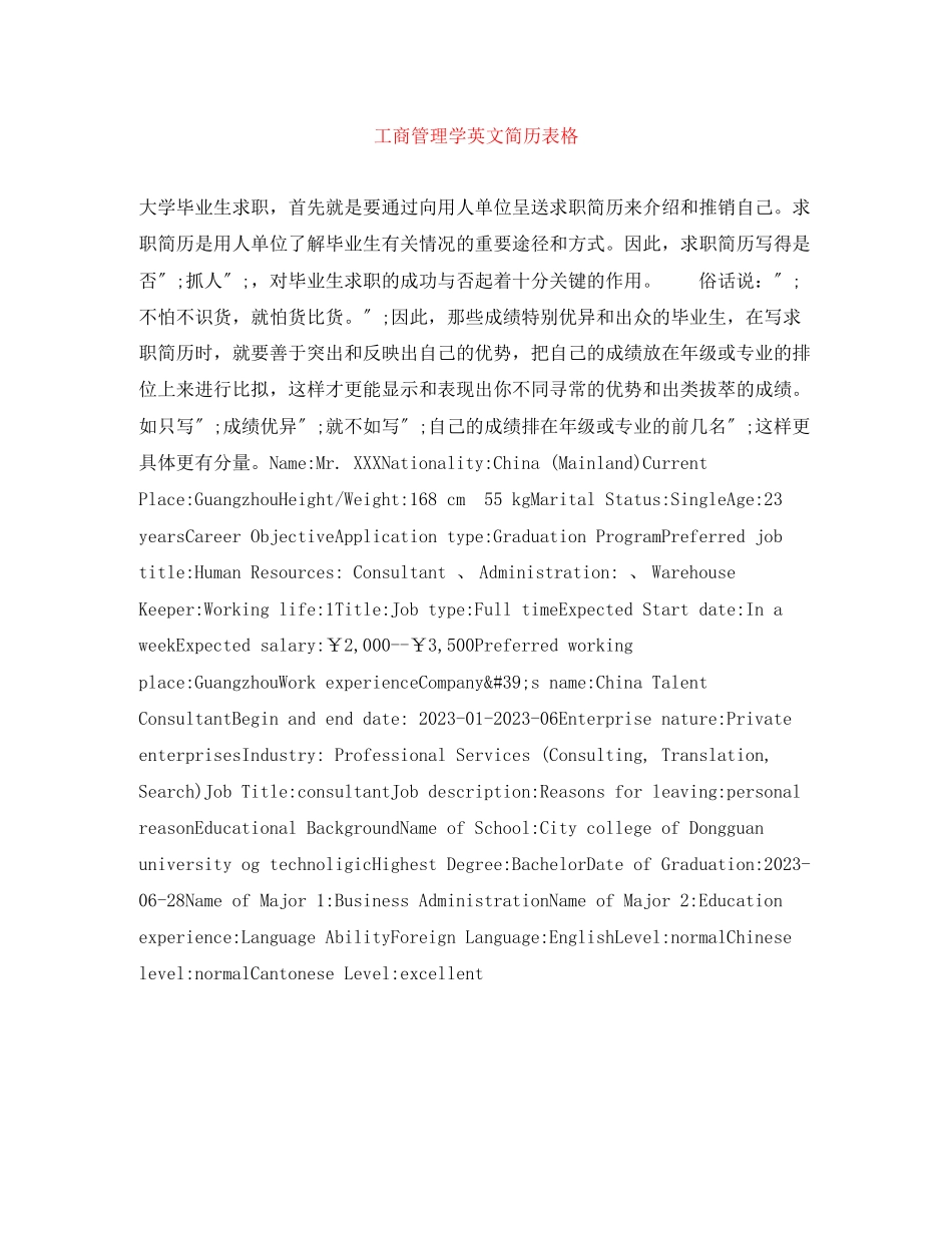 2023年工商管理学英文简历表格.docx_第1页