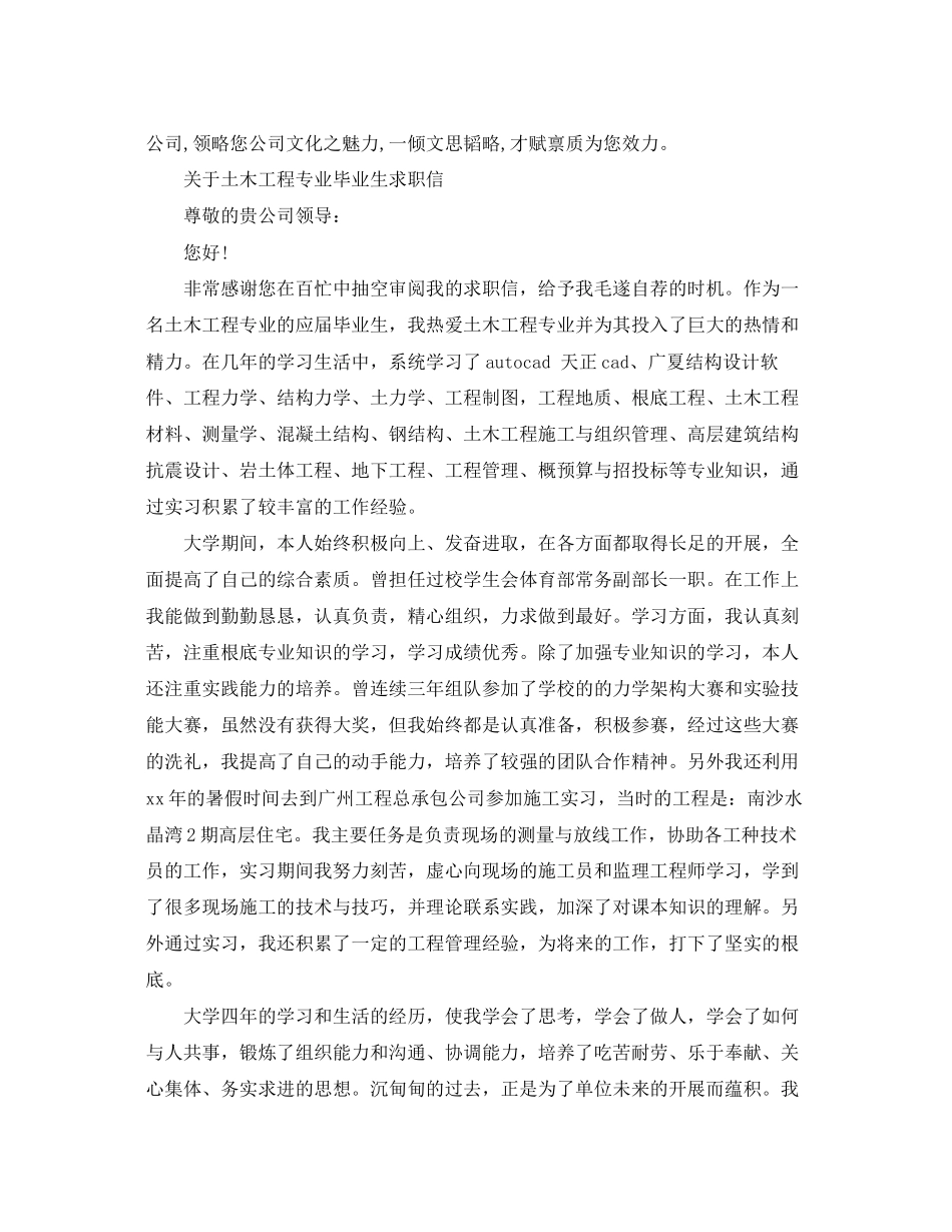 2023年工程系应届毕业生求职信.docx_第2页