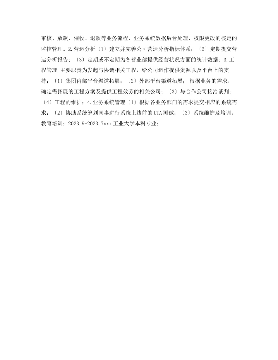 2023年工业大学求职简历表格.docx_第2页