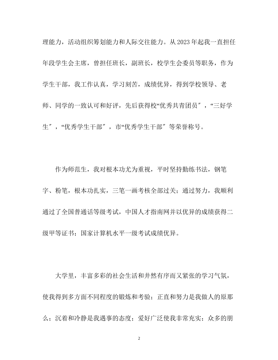 2023年小学教育专业求职的自我介绍.docx_第2页