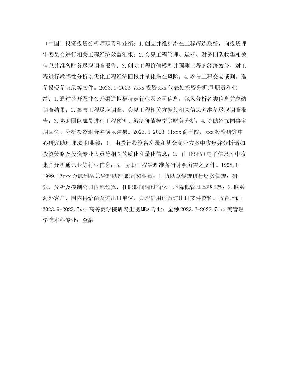 2023年工商管理硕士个人简历表格.docx_第2页
