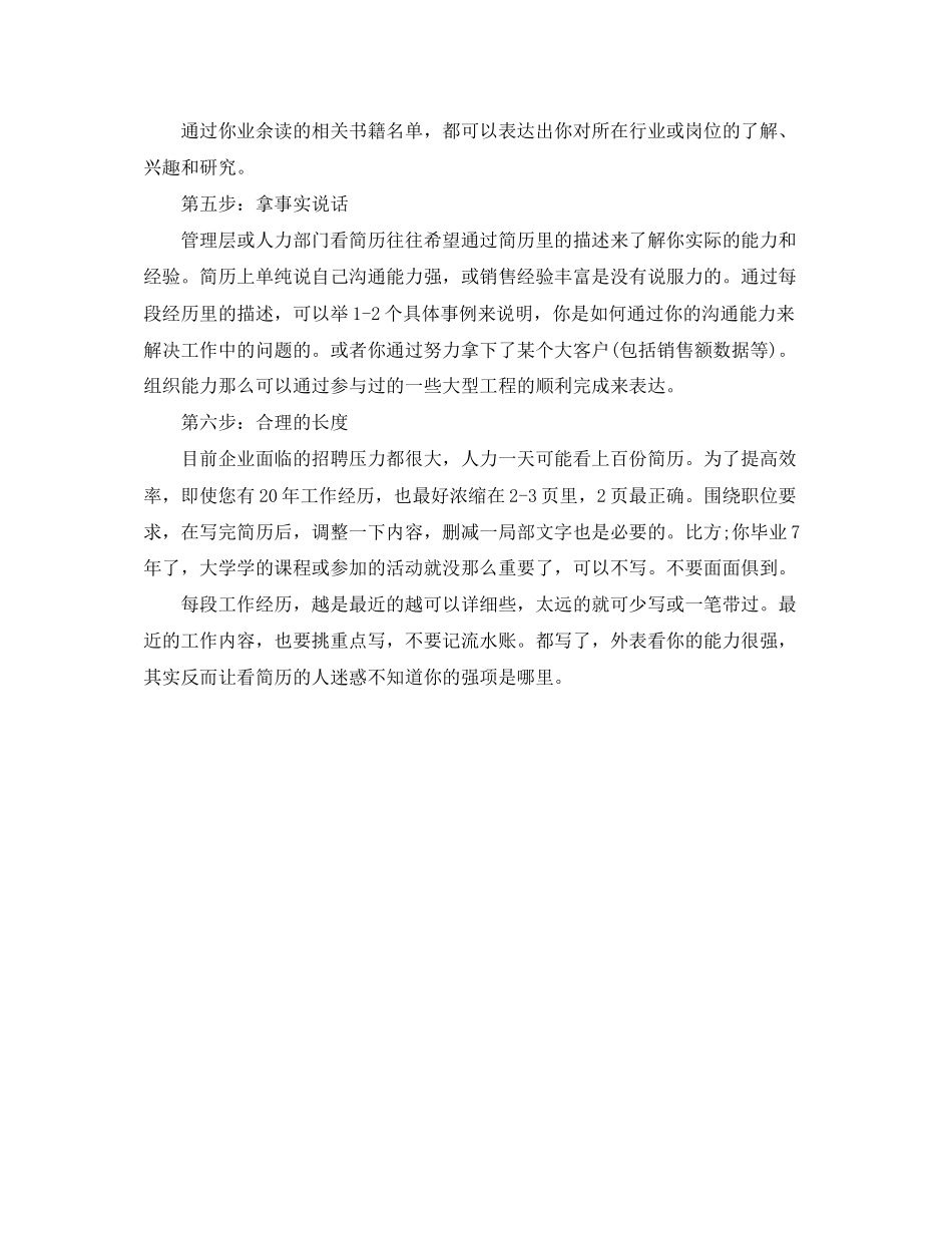 2023年工商企业管理个人简历模板下载.docx_第2页