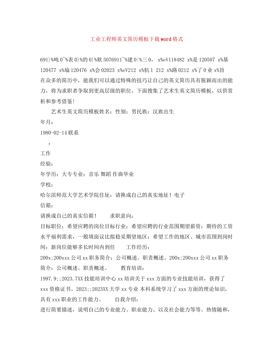 2023年工业工程师英文简历模板下载word格式.docx_第1页