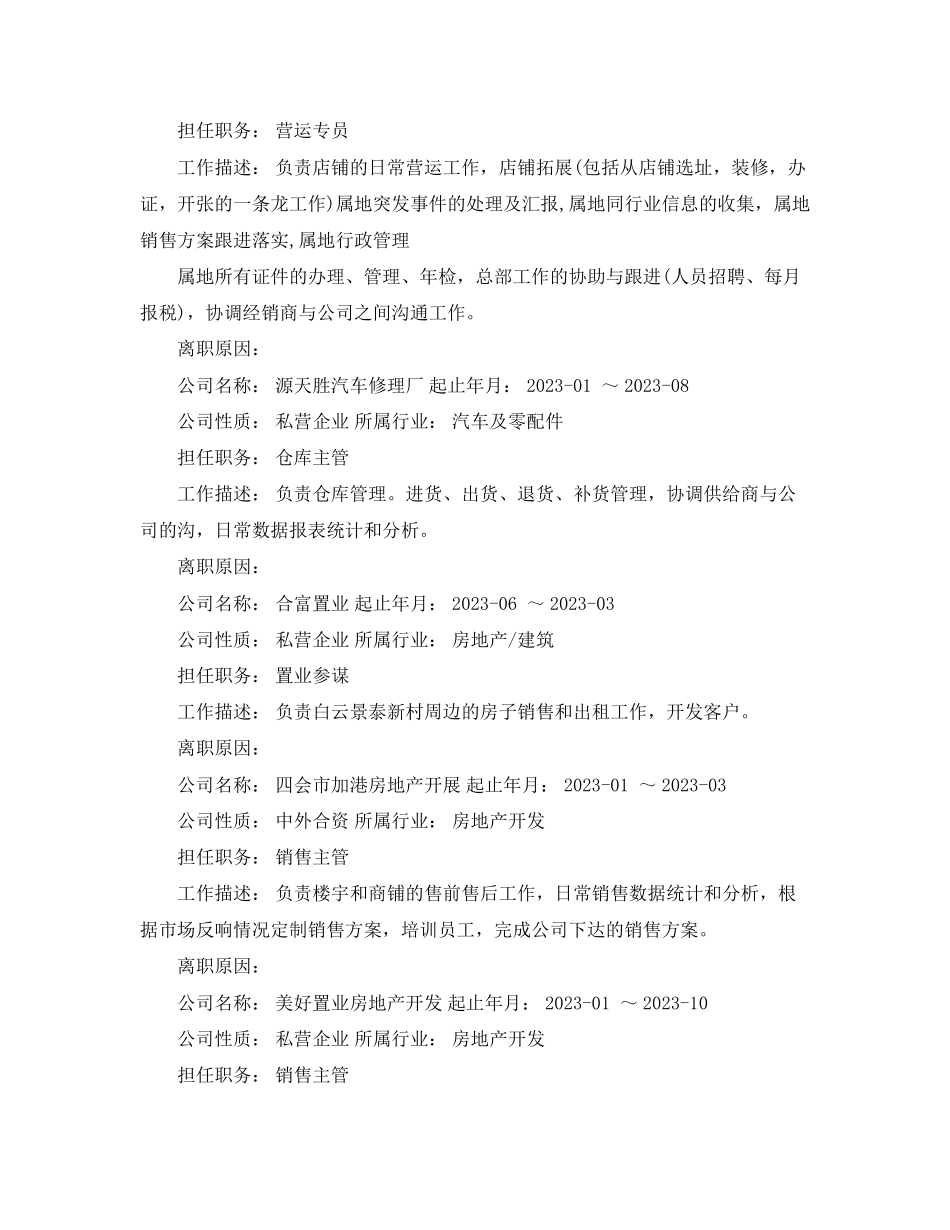 2023年工商管理个人简历表格.docx_第2页