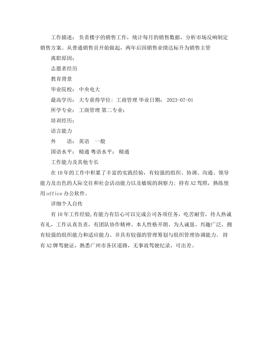 2023年工商管理个人简历表格.docx_第3页