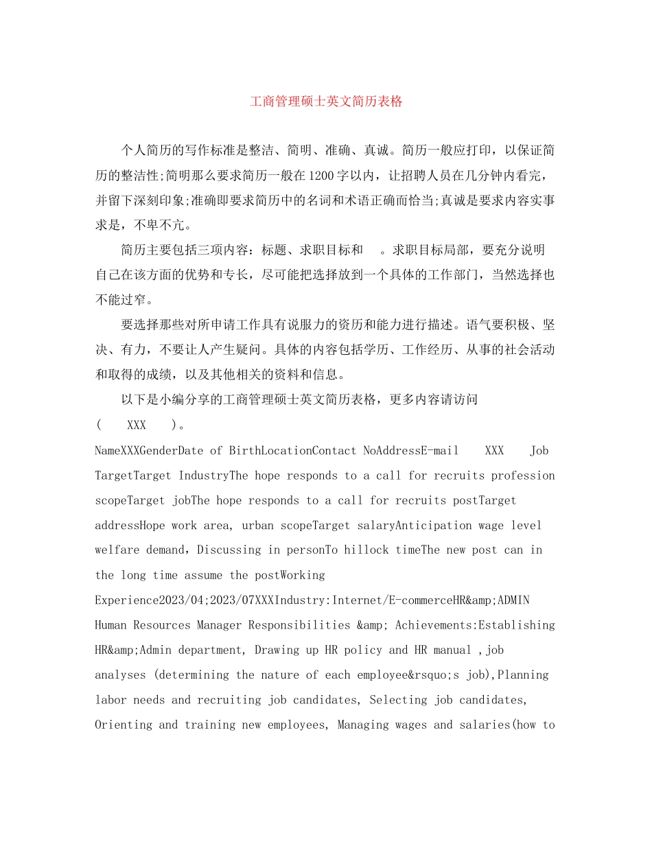 2023年工商管理硕士英文简历表格.docx_第1页