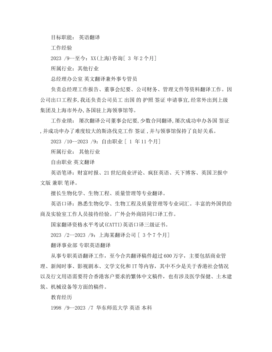 2023年对外贸易翻译工作简历模板.docx_第3页