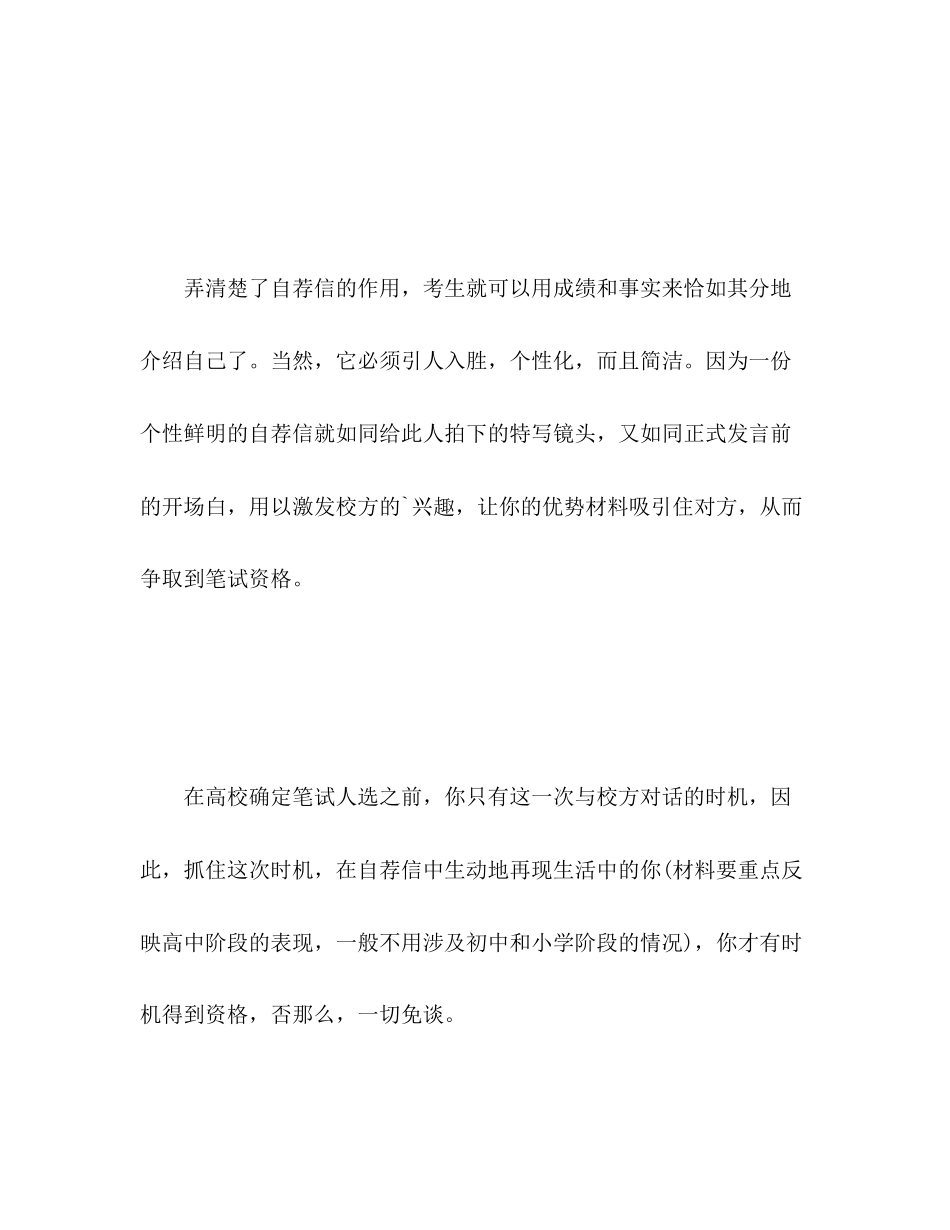 2023年工程造价本科生求职信封面.docx_第3页