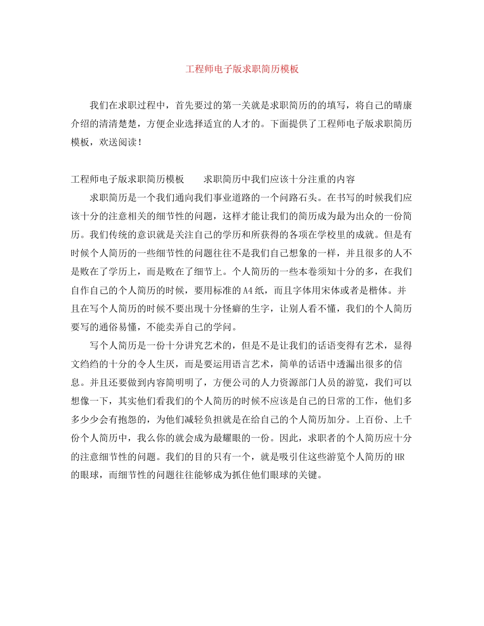 2023年工程师电子版求职简历模板.docx_第1页