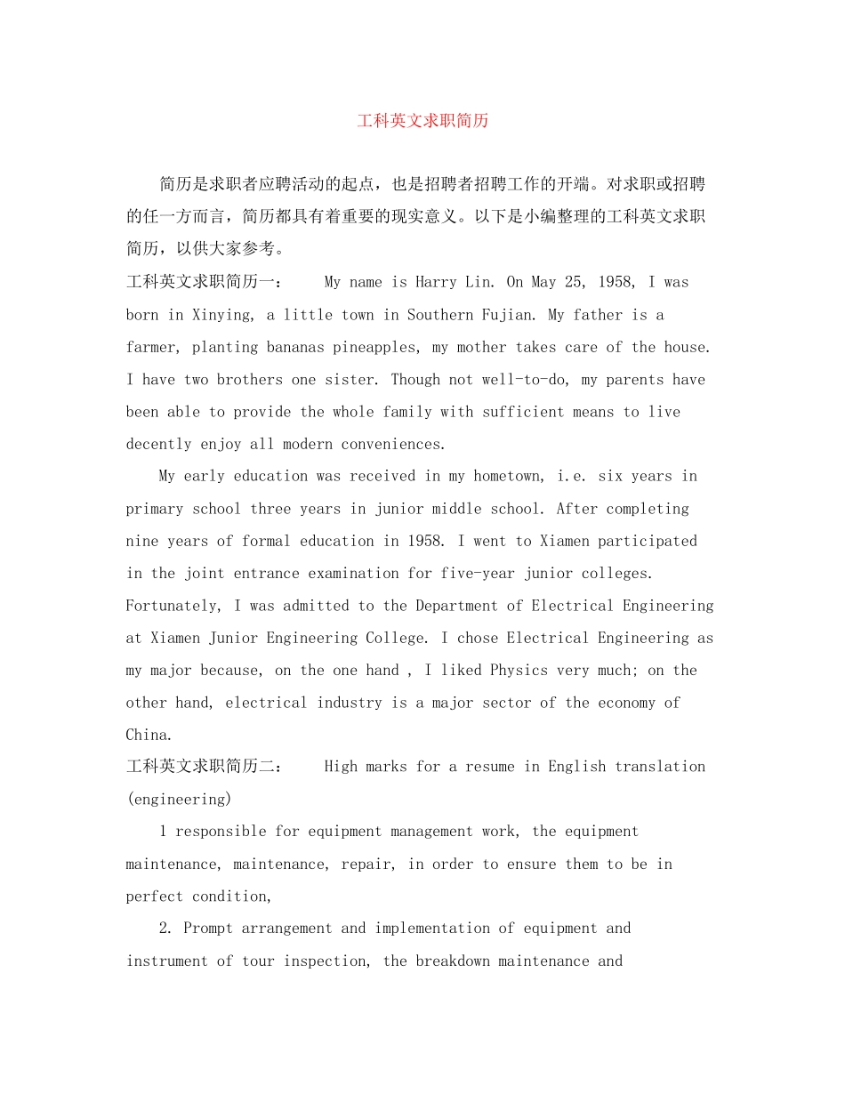 2023年工科英文求职简历.docx_第1页
