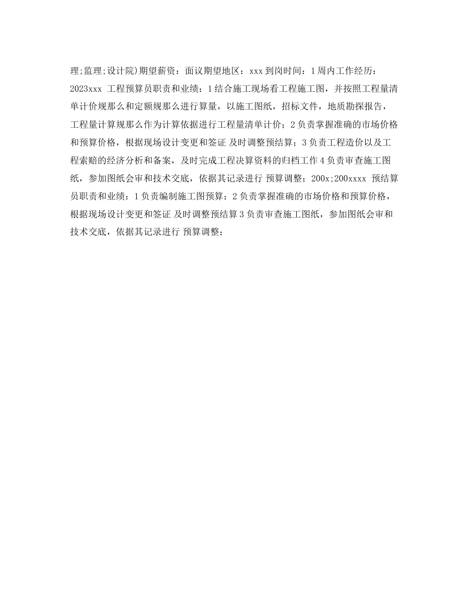 2023年工程造价简历表格.docx_第2页
