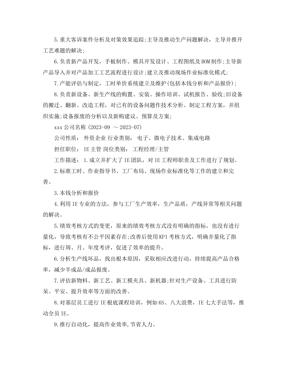 2023年工程部经理工作简历参考模板.docx_第2页