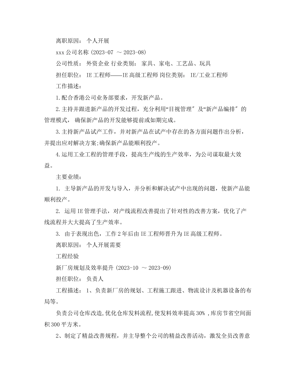 2023年工程部经理工作简历参考模板.docx_第3页