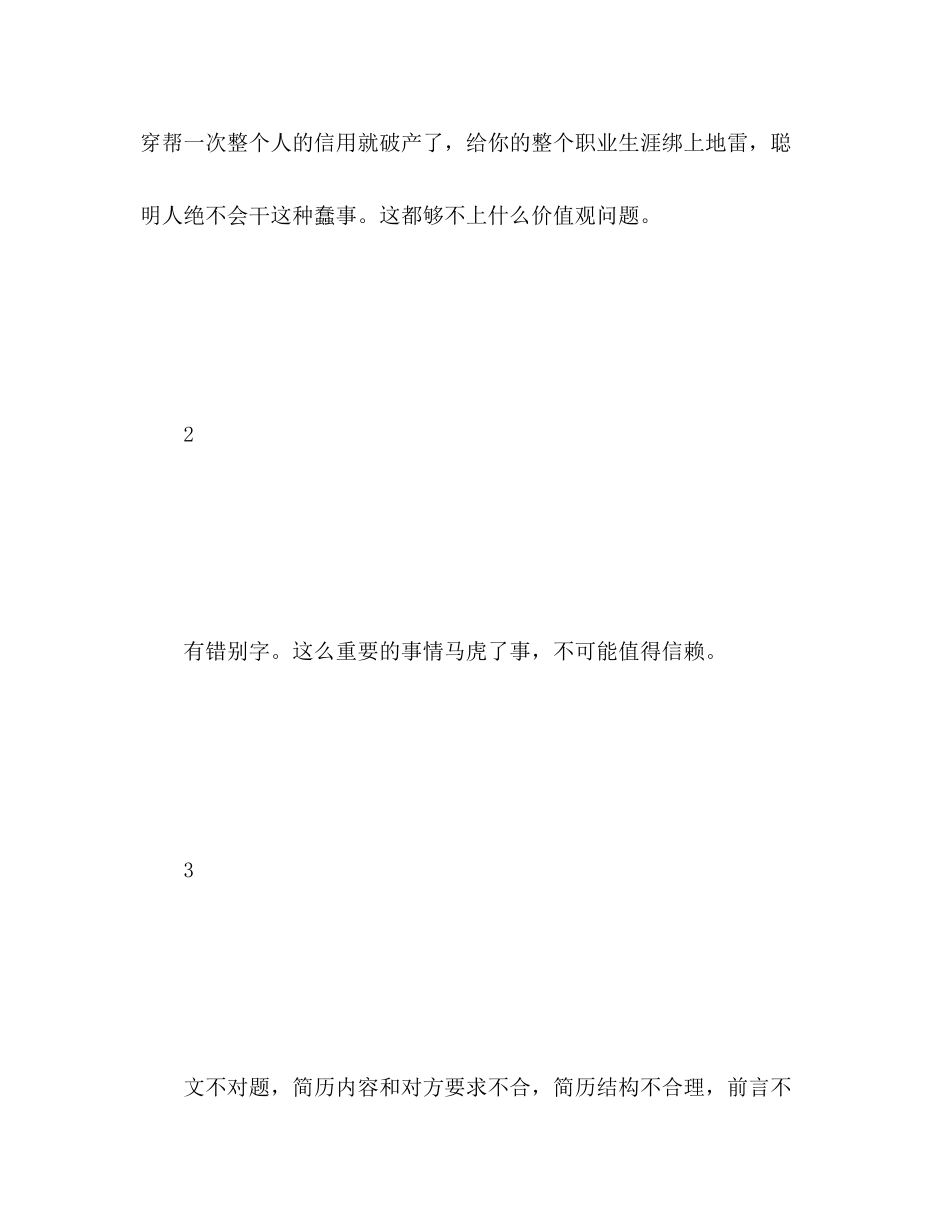 2023年工程造价求职信封面.docx_第2页