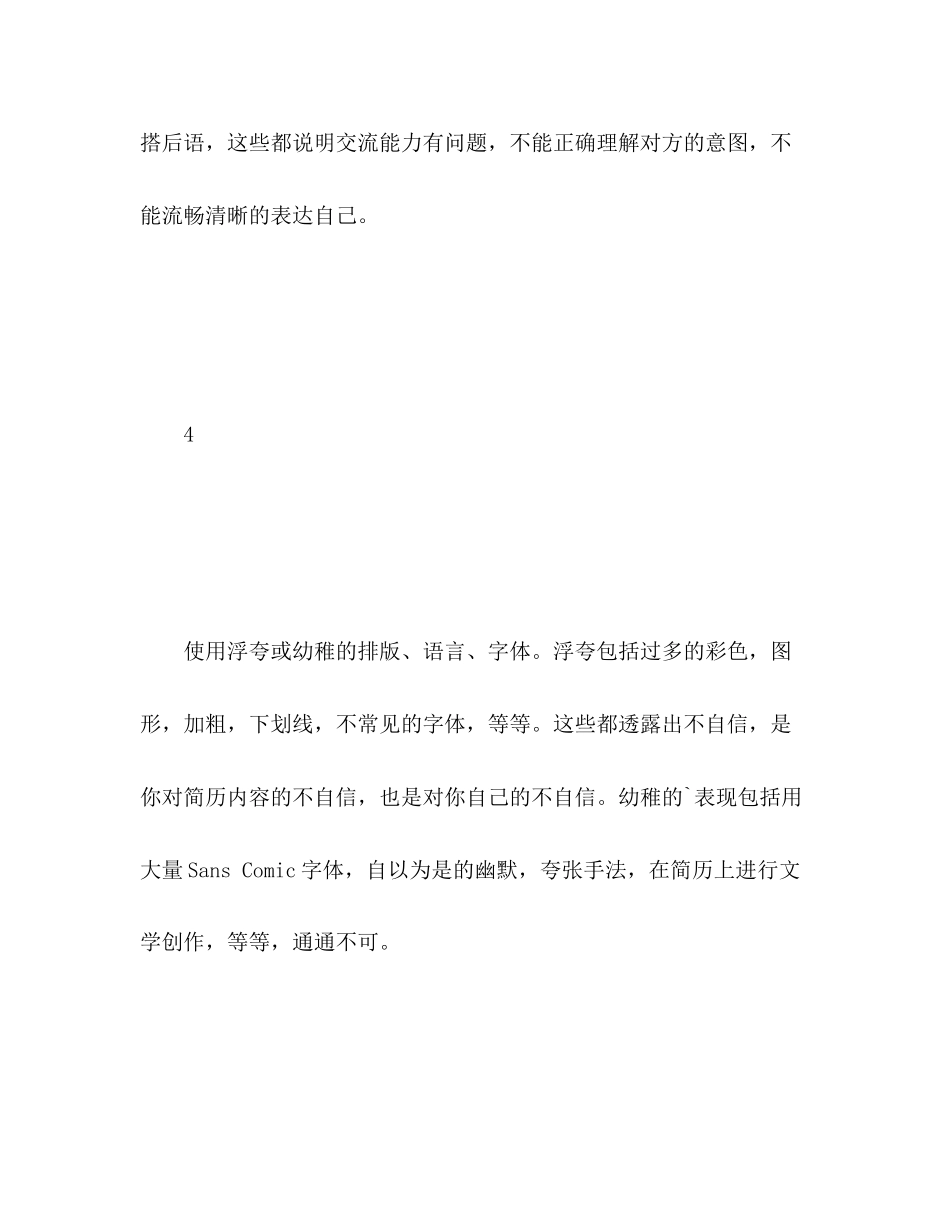 2023年工程造价求职信封面.docx_第3页