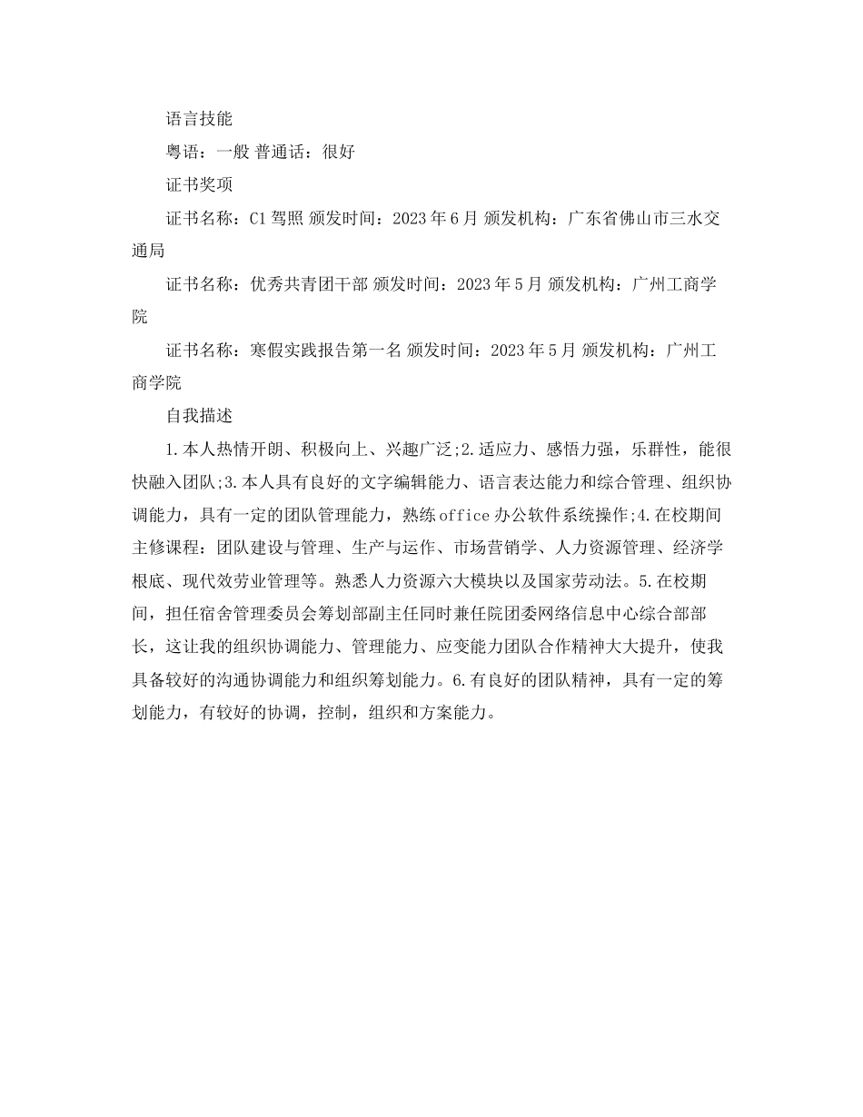 2023年工商管理简历2.docx_第3页