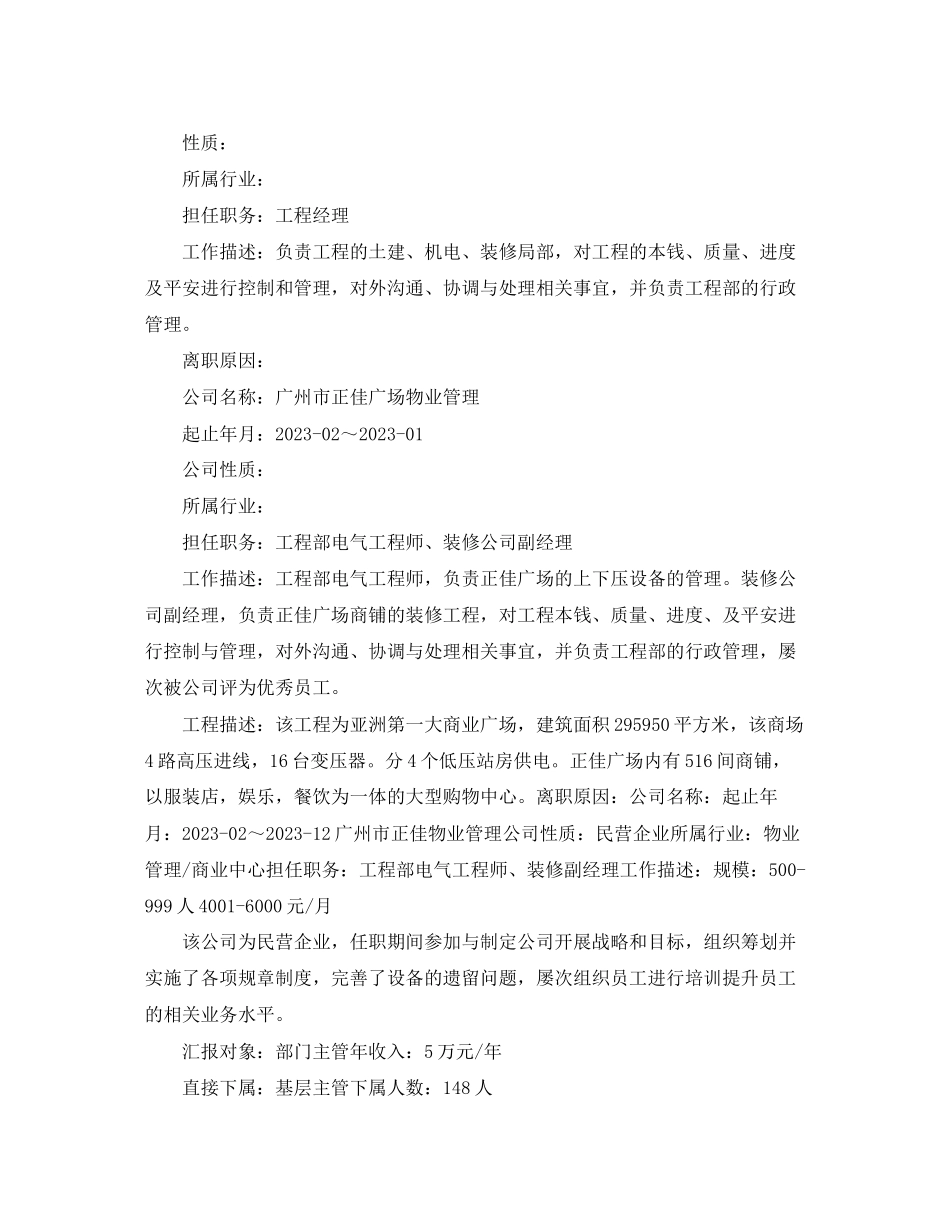 2023年工程经理个人简历模板.docx_第2页