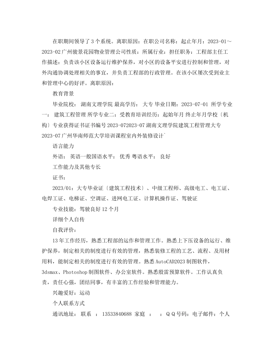 2023年工程经理个人简历模板.docx_第3页
