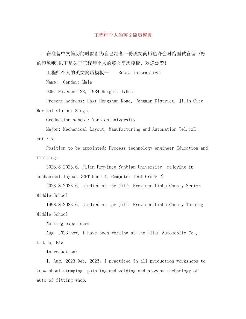 2023年工程师个人的英文简历模板.docx_第1页