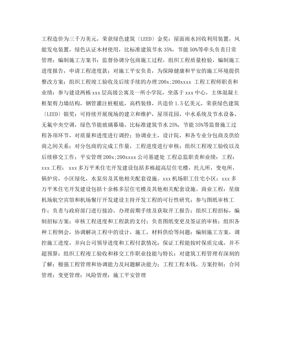 2023年工程副总经理个人简历表格.docx_第2页
