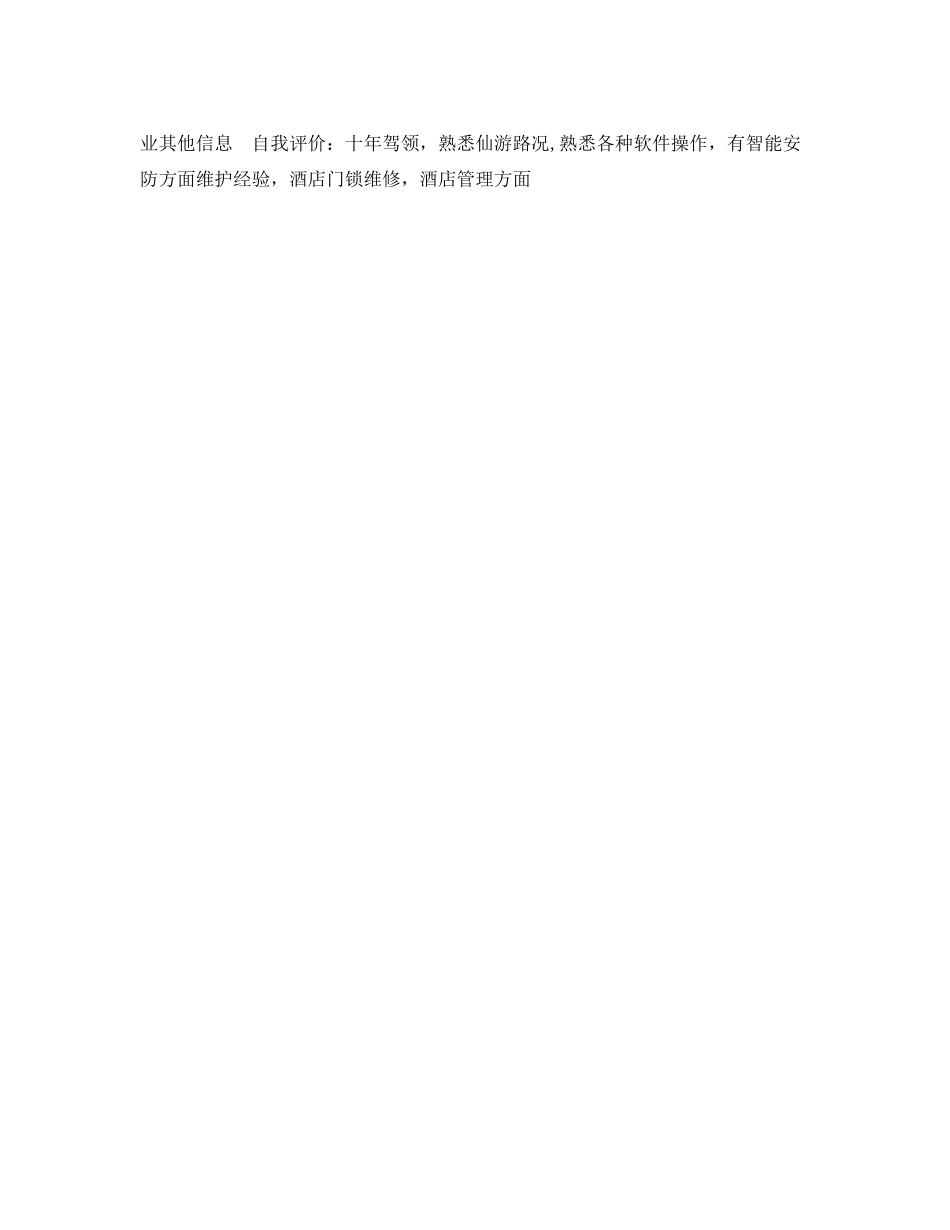 2023年工程部经理求职简历表格.docx_第2页