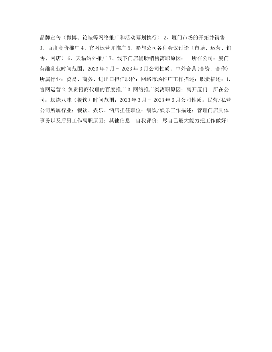 2023年市场专员求职简历表格.docx_第2页