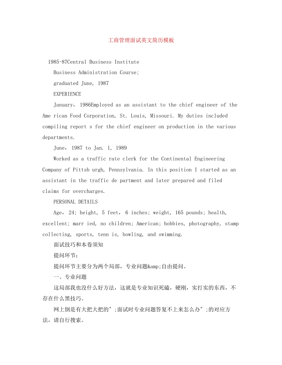 2023年工商管理面试英文简历模板.docx_第1页