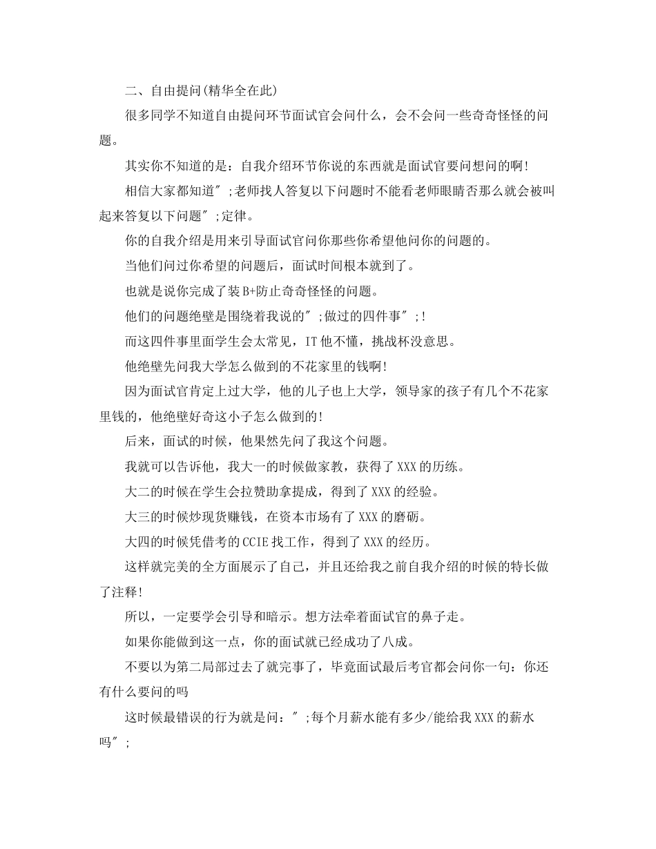 2023年工商管理面试英文简历模板.docx_第2页