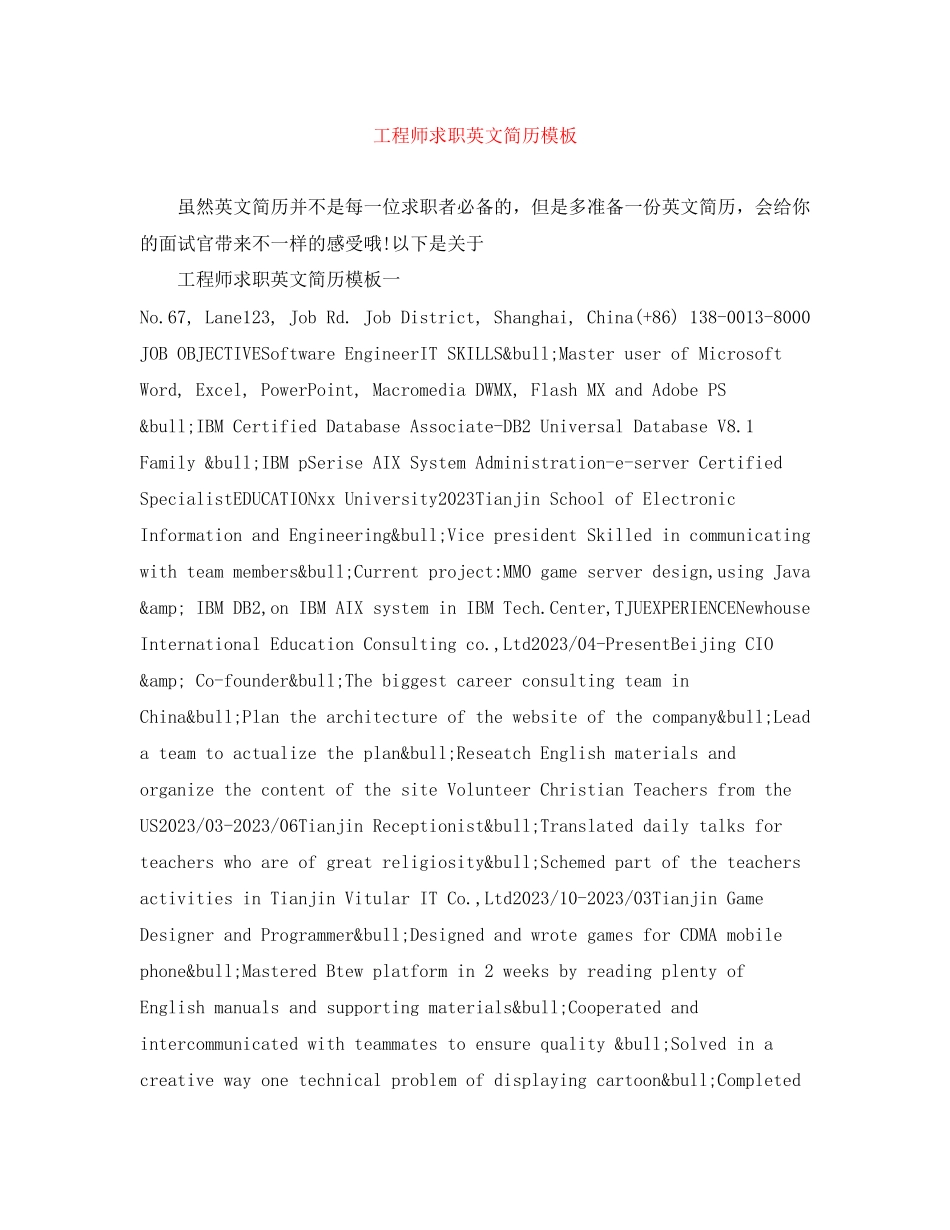 2023年工程师求职英文简历模板.docx_第1页