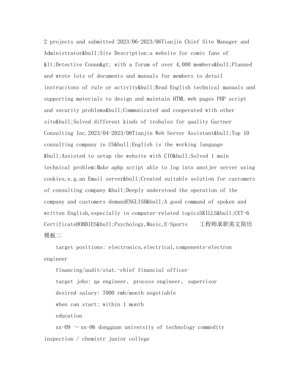 2023年工程师求职英文简历模板.docx_第2页