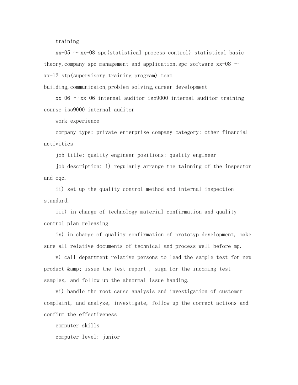 2023年工程师求职英文简历模板.docx_第3页