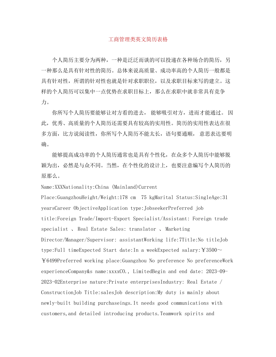 2023年工商管理类英文简历表格.docx_第1页