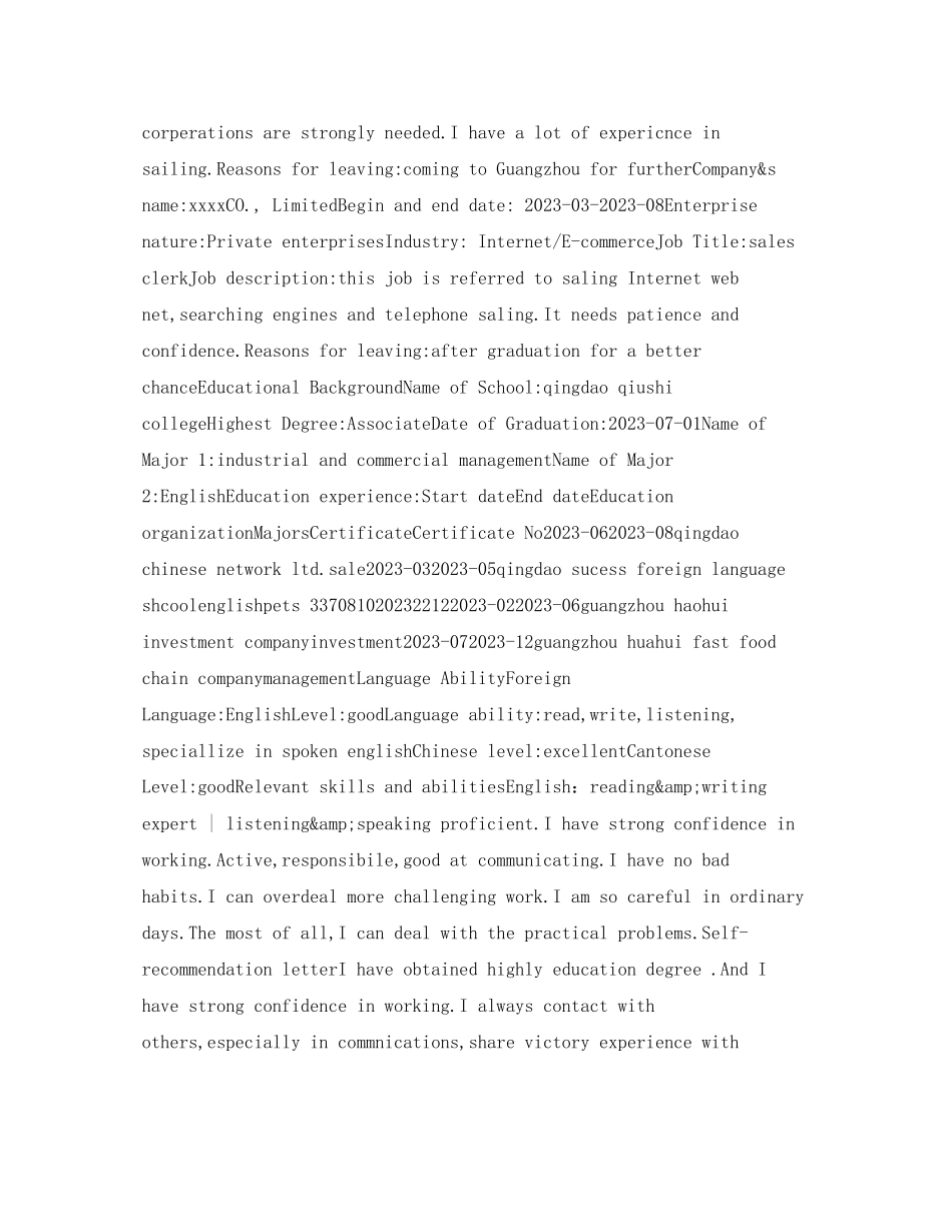2023年工商管理类英文简历表格.docx_第2页