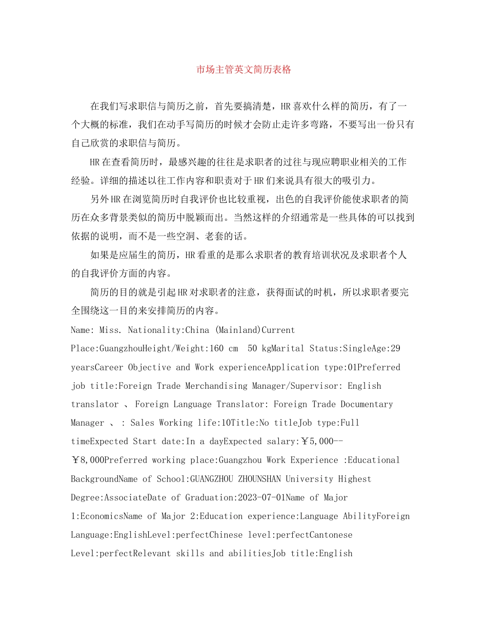 2023年市场主管英文简历表格.docx_第1页