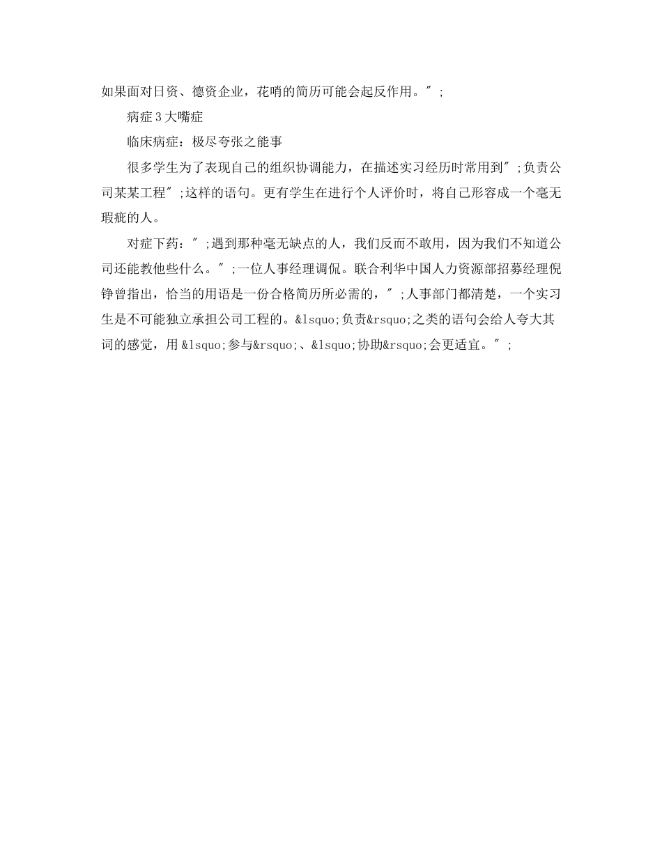2023年市场推广工作简历模板下载.docx_第2页