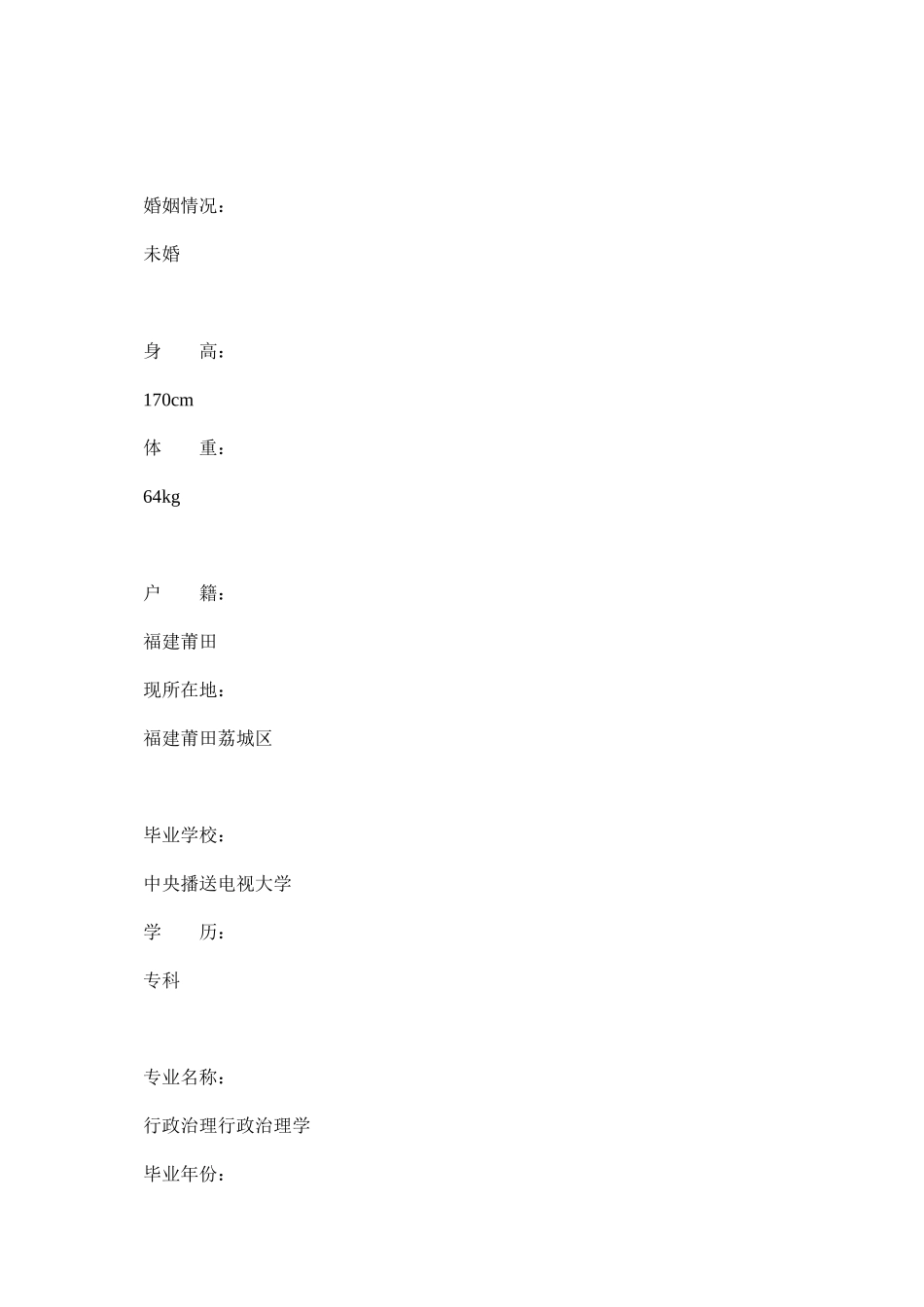 2023年市场渠道专员个人简历表格.docx_第2页