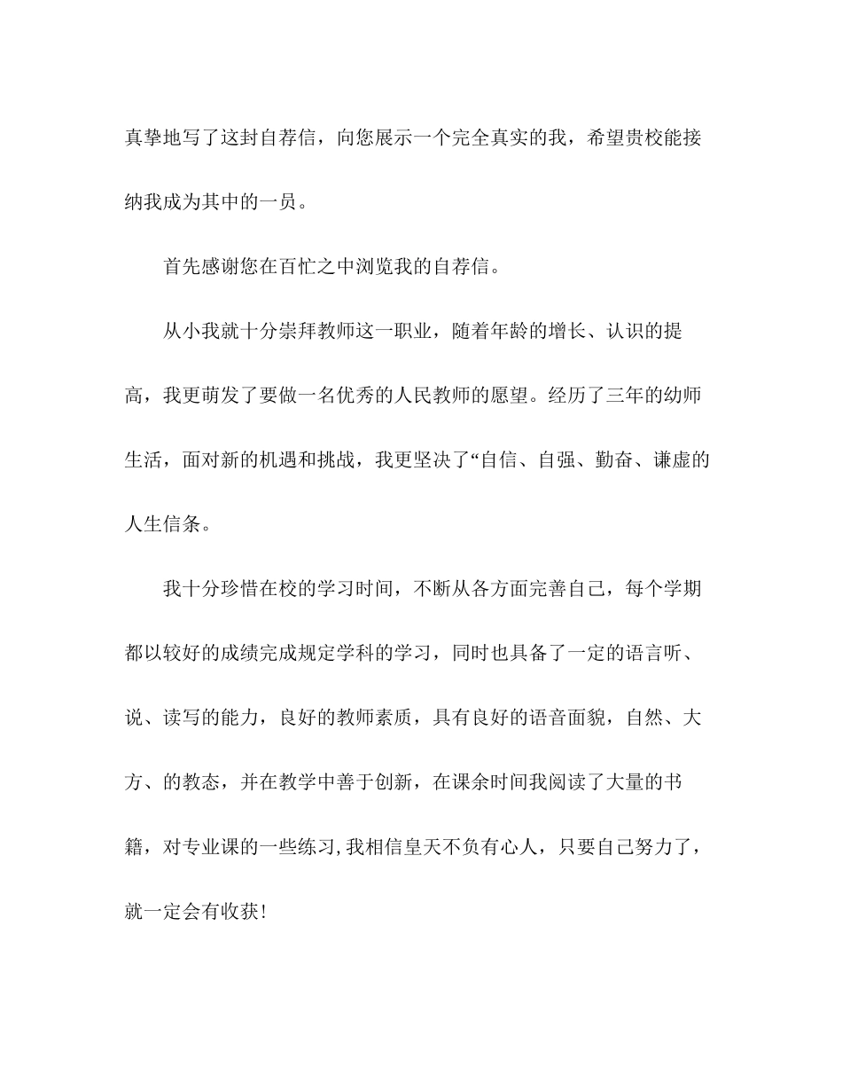 2023年师范专业求职信.docx_第2页