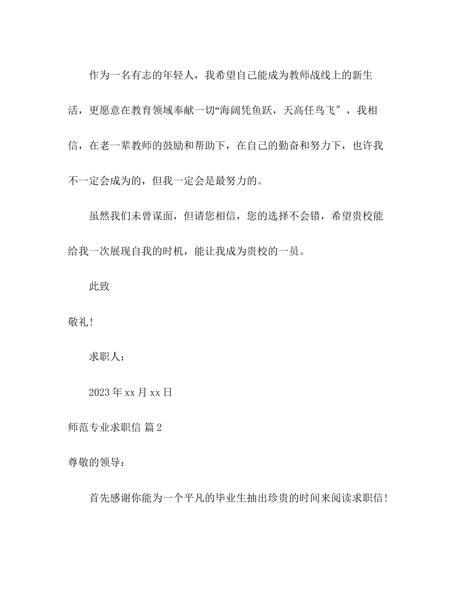 2023年师范专业求职信.docx_第3页
