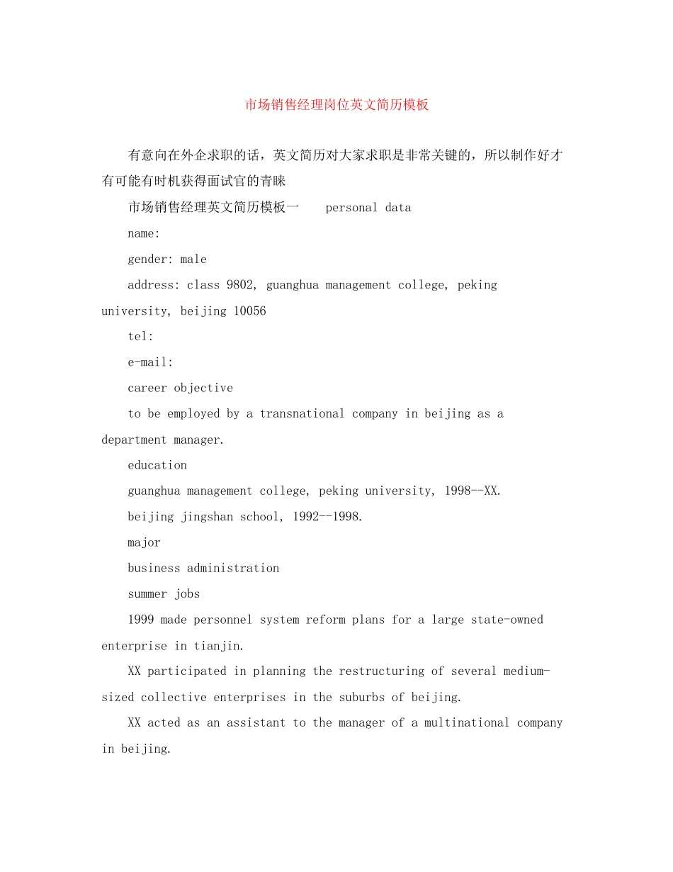 2023年市场销售经理岗位英文简历模板.docx_第1页