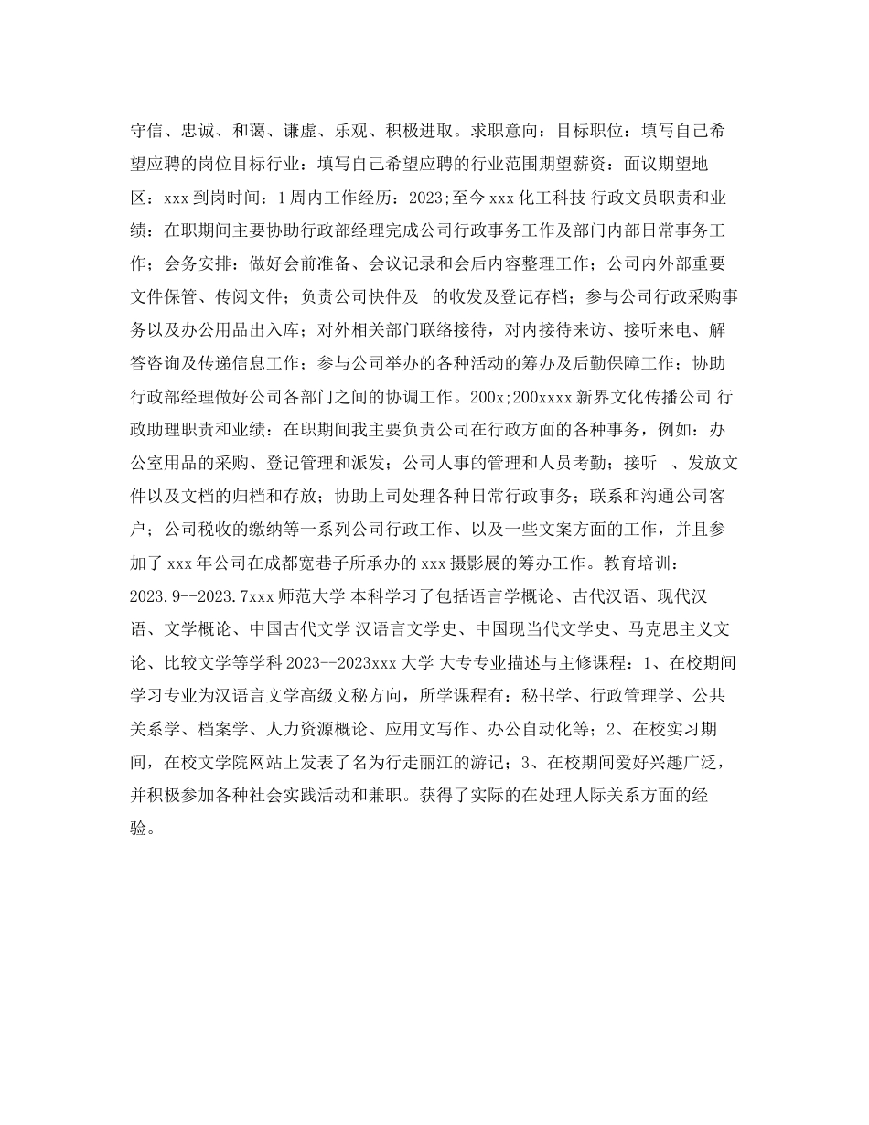 2023年师范本科求职简历表格.docx_第2页