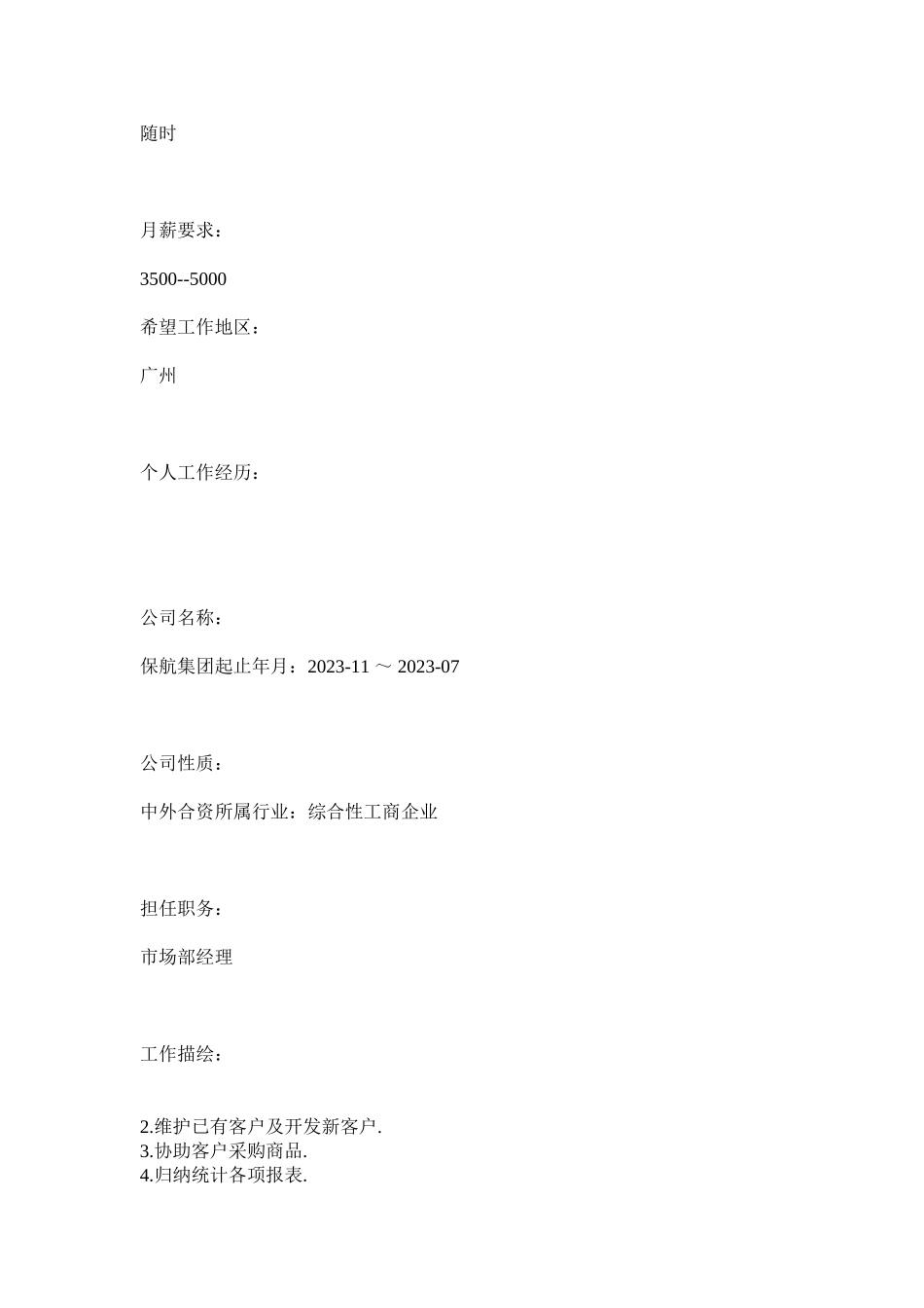 2023年市场销售助理表格工作简历模板.docx_第3页